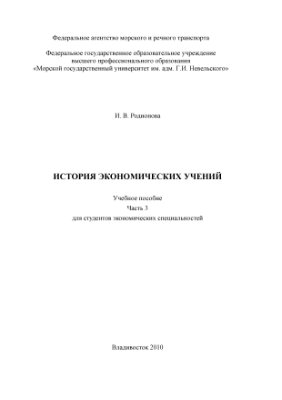 Родионова И.В. История экономических учений