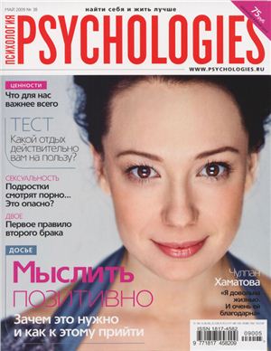 Psychologies 2009 №38 май