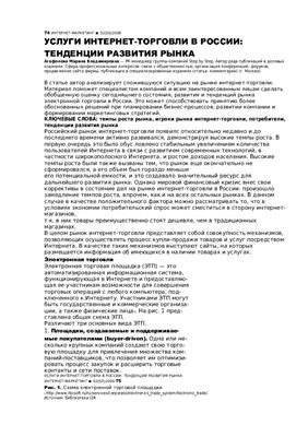 Агафонова М. Услуги интернет-торговли в России: тенденции развития рынка