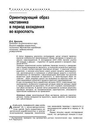 Психологическая наука и образование 2006 №01