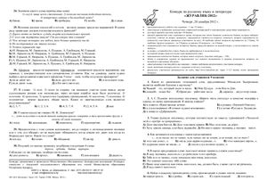 Журавлик-2012. Конкурс по русскому языку и литературе. Для 9 класса