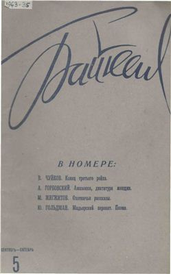 Байкал 1963 №05