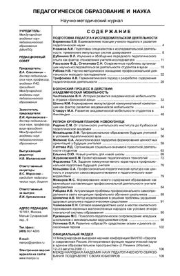 Педагогическое образование и наука 2009 №09