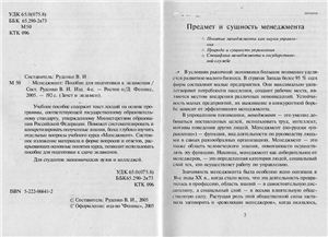 Руденко В.И. Менеджмент: Пособие для подготовки к экзаменам