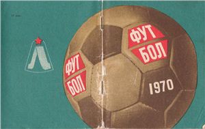 Киселёв Н.Я. (сост.) Футбол-1970. Справочник-календарь