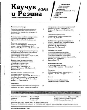 Каучук и резина 2006 №06