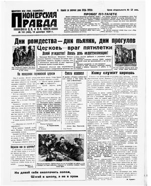 Пионерская правда 1929 №151