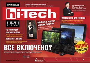 Hi-Tech Pro 2011 №07-08