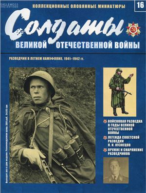 Солдаты Великой Отечественной Войны 2013 №16