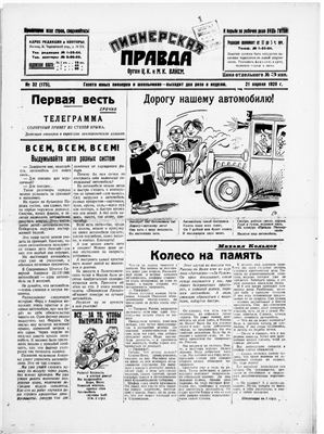 Пионерская правда 1928 №032