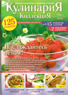 Кулинария. Коллекция 2008 №06 (41)