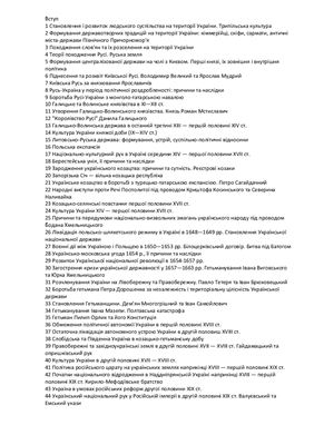 Лазаровича M.B. Історія України: відповіді на екзаменаційні білети