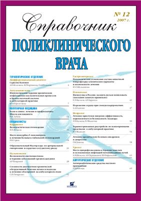 Справочник поликлинического врача 2007 №12