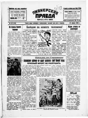 Пионерская правда 1928 №033