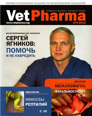 VetPharma 2012 №04