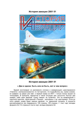 История Авиации 2001 №01