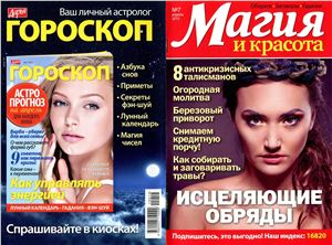 Магия и красота 2015 №07 апрель (Россия)