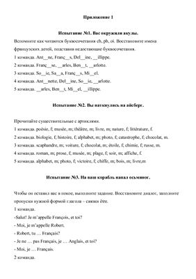 Урок-игра A la recherche des trésors d’une île inhabitée (В поисках сокровищ необитаемого острова)