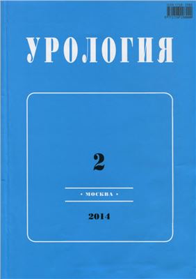 Урология 2014 №02