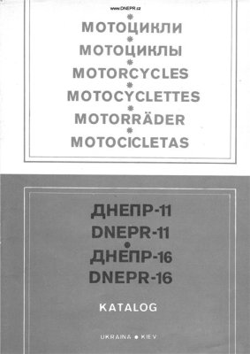 Мотоцикли Днепр-11, Днепр-16. Каталог