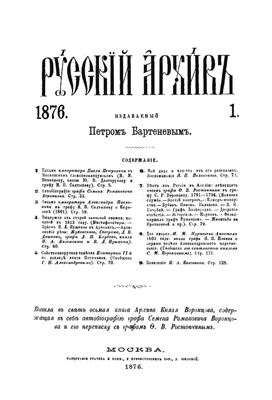 Русский архив 1876 №01-04