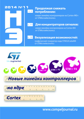 Новости электроники 2014 №11 (133)