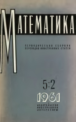 Математика 1961 №02
