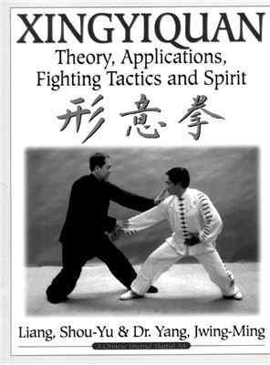 Shou-Yu Liang, Jwing-Ming Yang. Xingyiquan: Theory, Applications, Fighting Tactics and Spirit