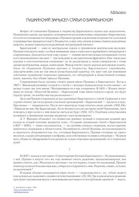 Кулагин А.В. Пушкинский замысел статьи о Баратынском