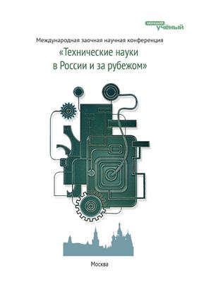 Молодой ученый. Технические науки в России и за рубежом 2011 №02