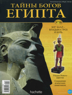 Тайны богов Египта 2014 №58