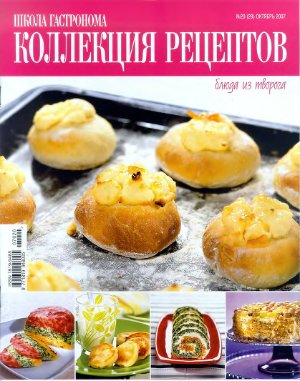 Коллекция рецептов 2007 №20