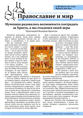 Православие и мир 2011 №06 (60)