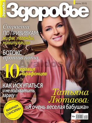 Здоровье 2015 №06 июнь (Россия)