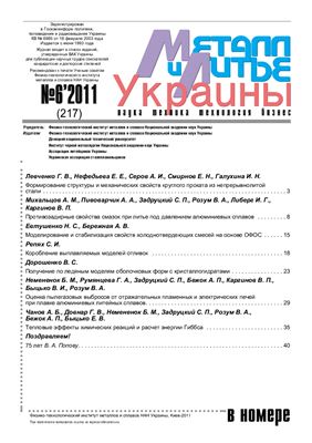 Металл и литье Украины 2011 №06