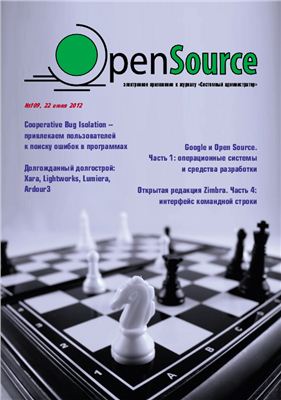 Open Source 2012 №109