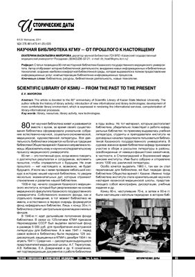 Вестник современной клинической медицины 2011 №01 том 4