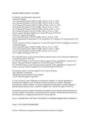 Бюджетний кодекс України від 08.07.2010 № 2456-VI