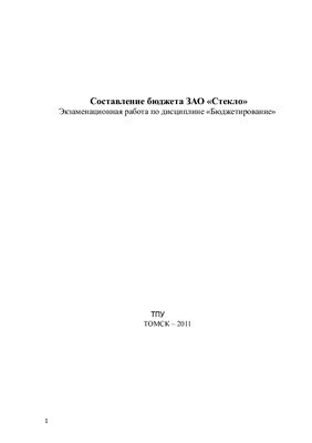 Реферат: Рассмотрение и утверждение проекта федерального бюджета в России