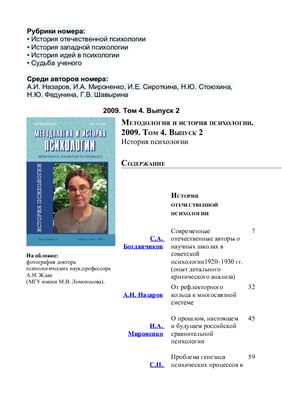 Методология и история психологии 2009 Том 4 Выпуск 2