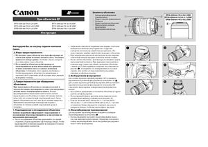 Canon EF USM теле-зум-объективы. Инструкция