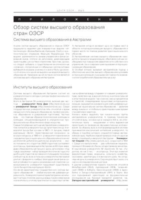 Обзор систем высшего образования стран ОЭСР. Система высшего образования в Австралии