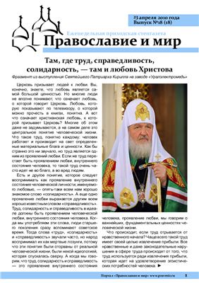 Православие и мир 2010 №18 (18)