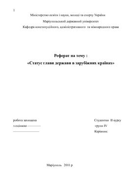 Реферат: Конституційне право Грузії