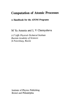 Amusia M.Ya., Chernysheva L.V. Computation of Atomic Processes. A Handbook for the ATOM Programs