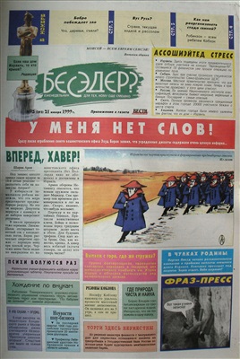 Бесэдер? 1999 №03 (393)