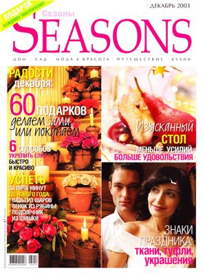 Seasons 2003 №02