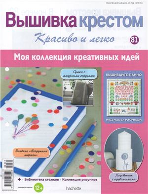 Вышивка крестом. Красиво и легко 2014 №81