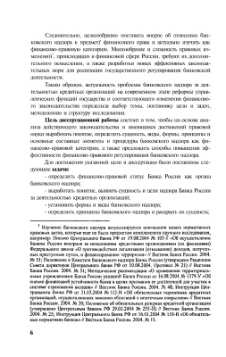 Казакбиева Л.Т. Банковский надзор за деятельностью кредитных организаций как финансово-правовая категория