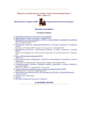 Вопросы атомной науки и техники. Серия Термоядерный синтез 2005 №01